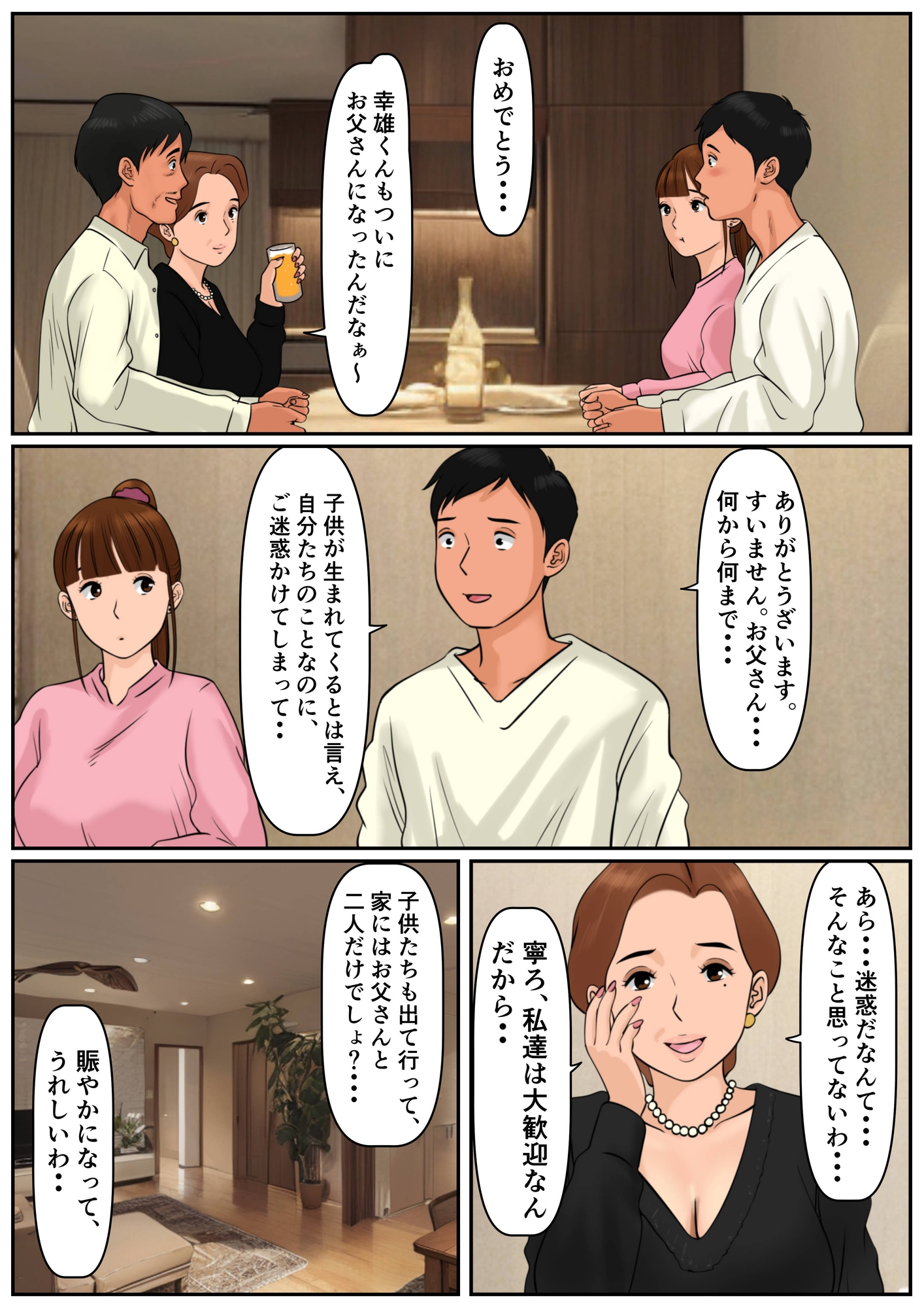 お義母さんじゃダメかしら?