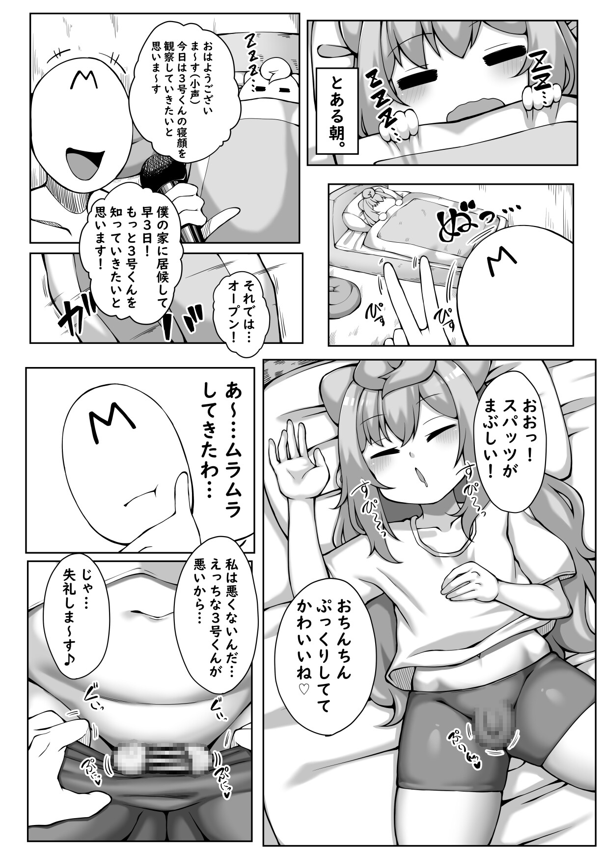 3号くんは気持ちよくなりたい