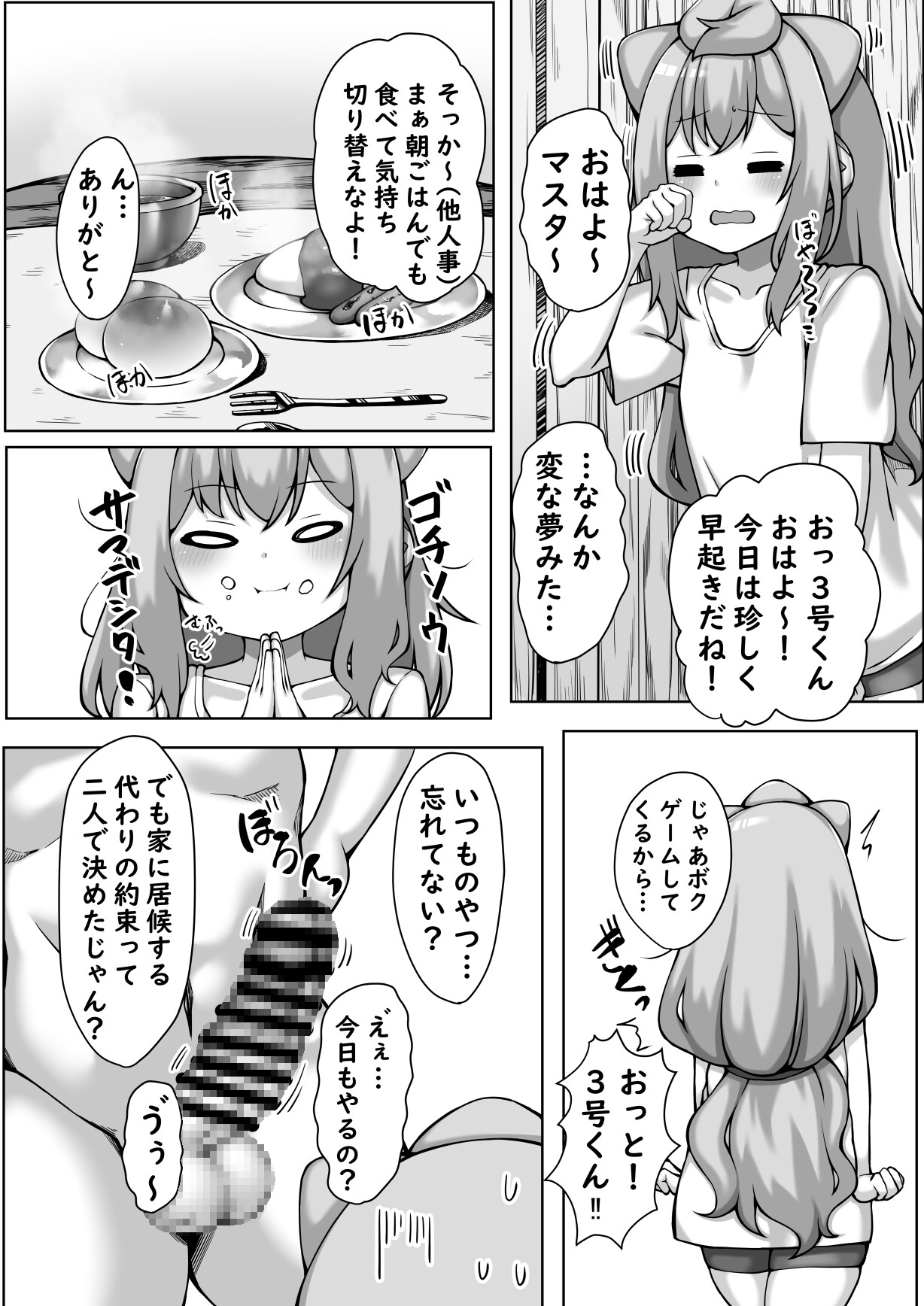 3号くんは気持ちよくなりたい