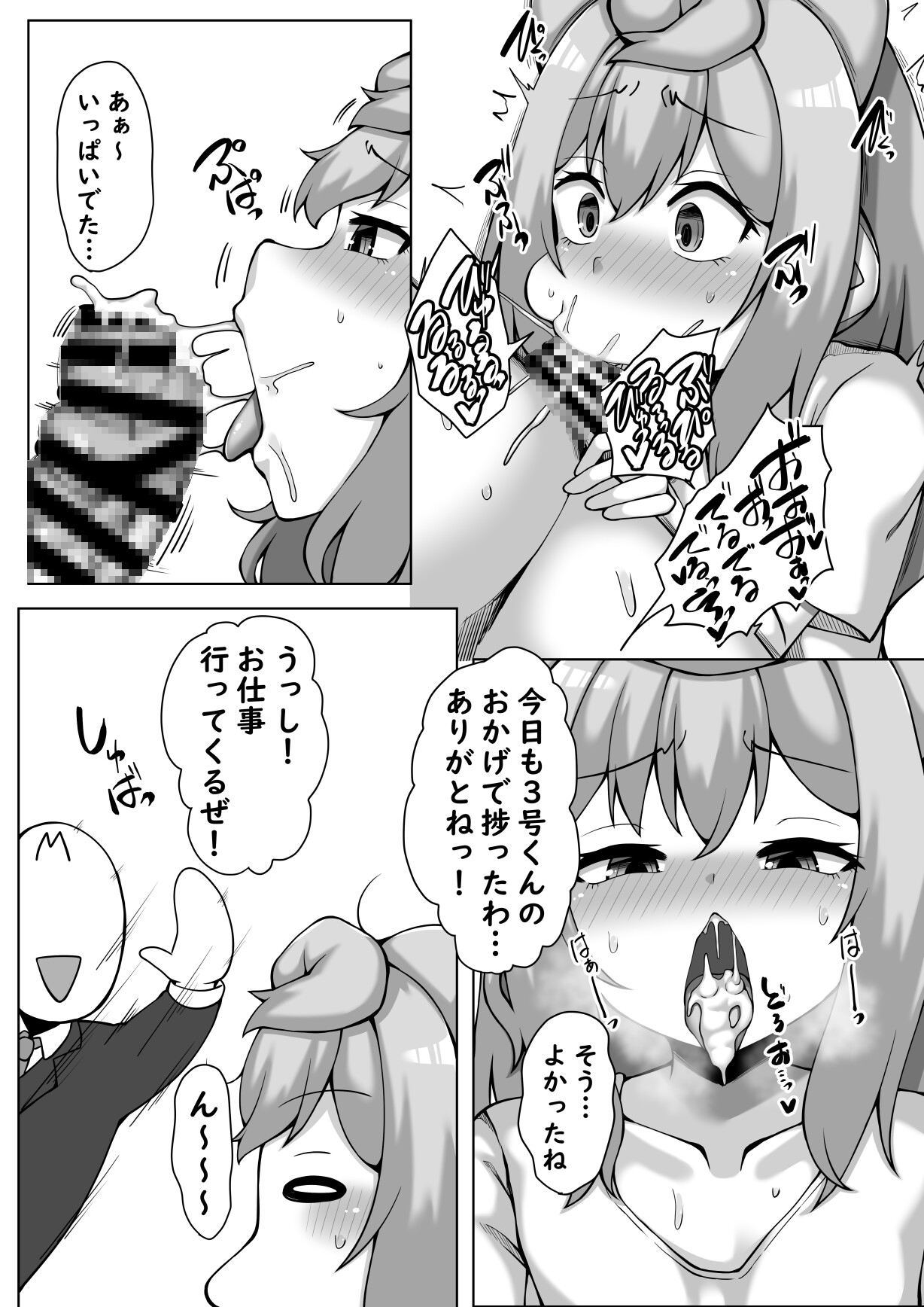 3号くんは気持ちよくなりたい