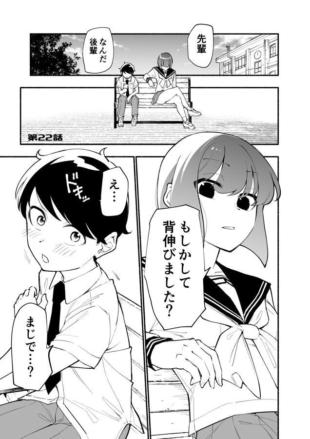 高身長後輩♀と低身長先輩♂が恋愛に発展するまで(4)