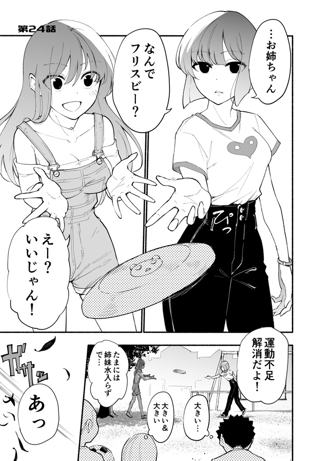 高身長後輩♀と低身長先輩♂が恋愛に発展するまで(4)