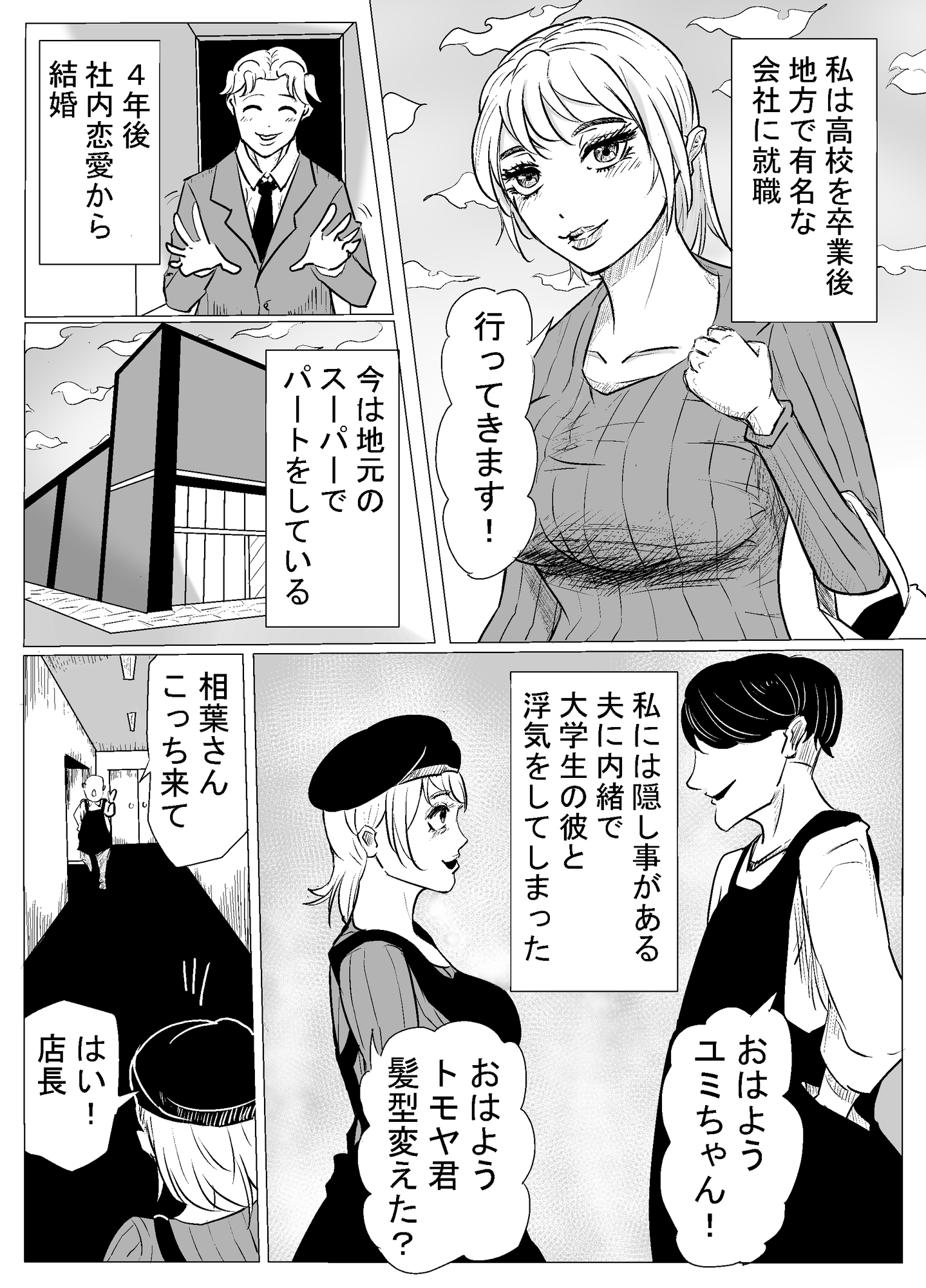 不倫で不倫を隠す人妻、パート先の店長と寝て堕ちる・・・