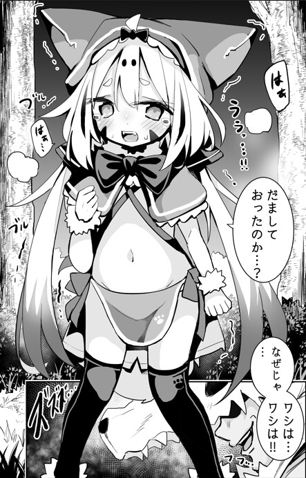 おぬしを信じてたのに…‼