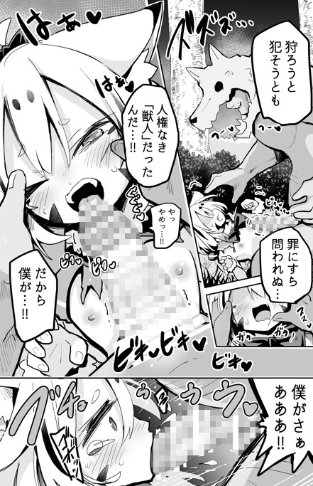 おぬしを信じてたのに…‼