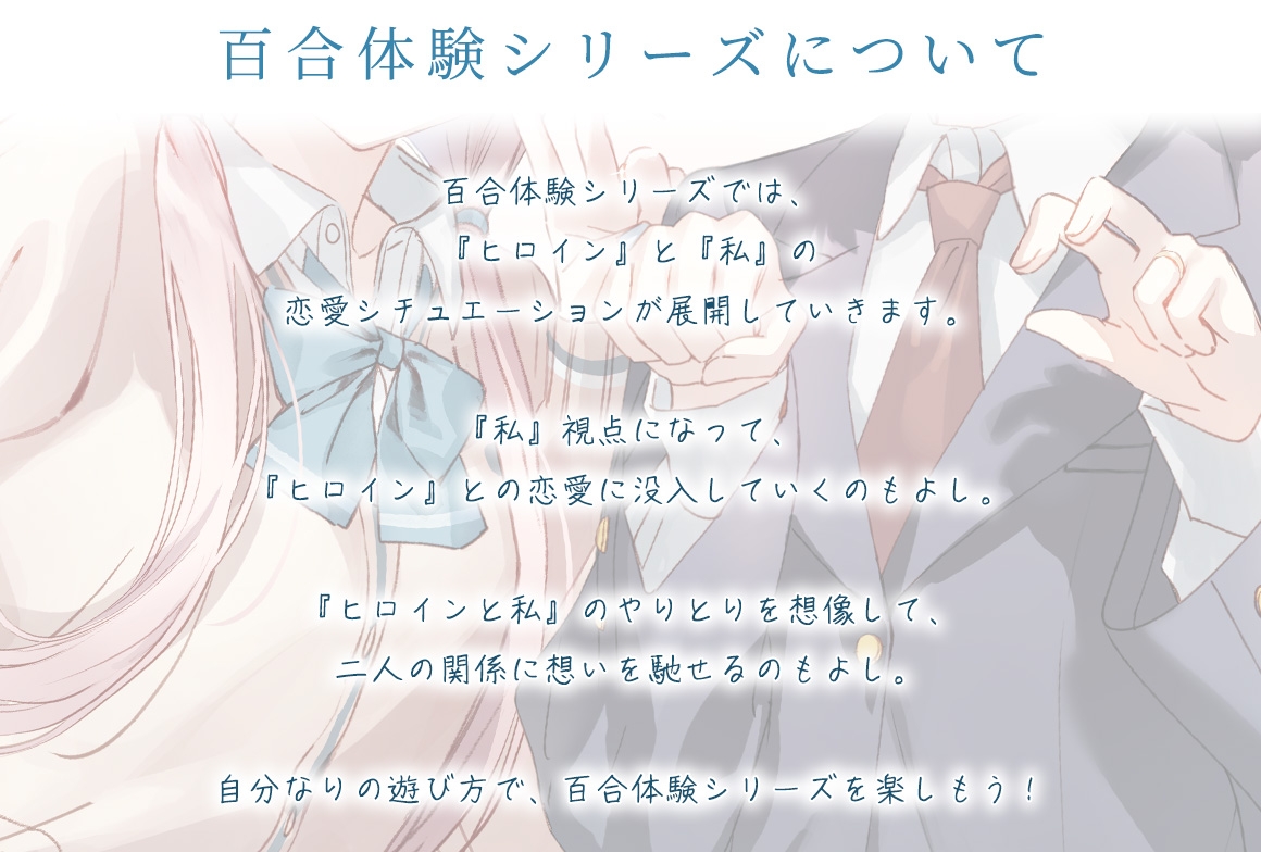 【百合体験】Baby Blue -おとなの制服デート-【CV:稗田寧々】