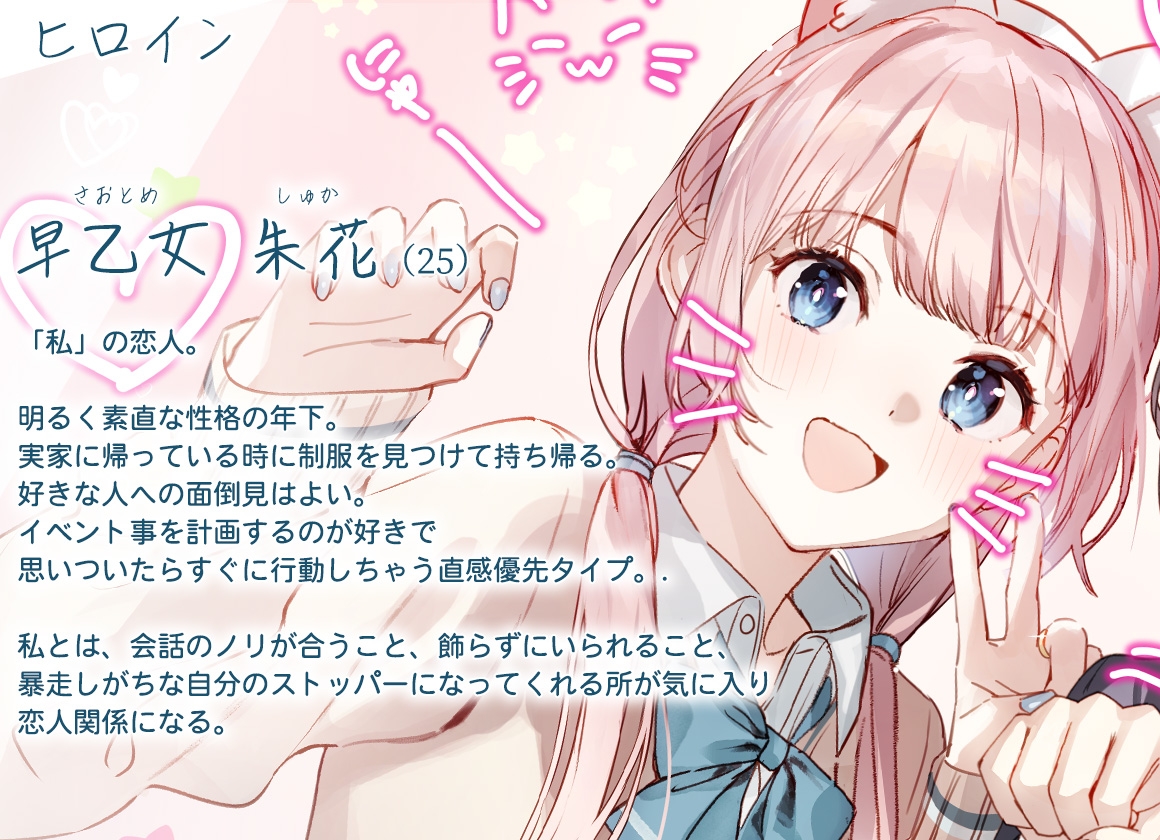 【百合体験】Baby Blue -おとなの制服デート-【CV:稗田寧々】