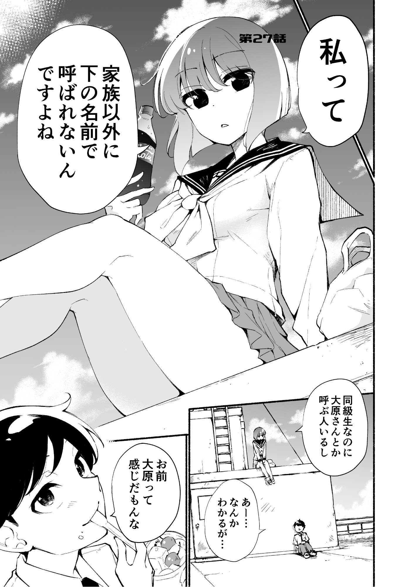 高身長後輩♀と低身長先輩♂が恋愛に発展するまで(5)