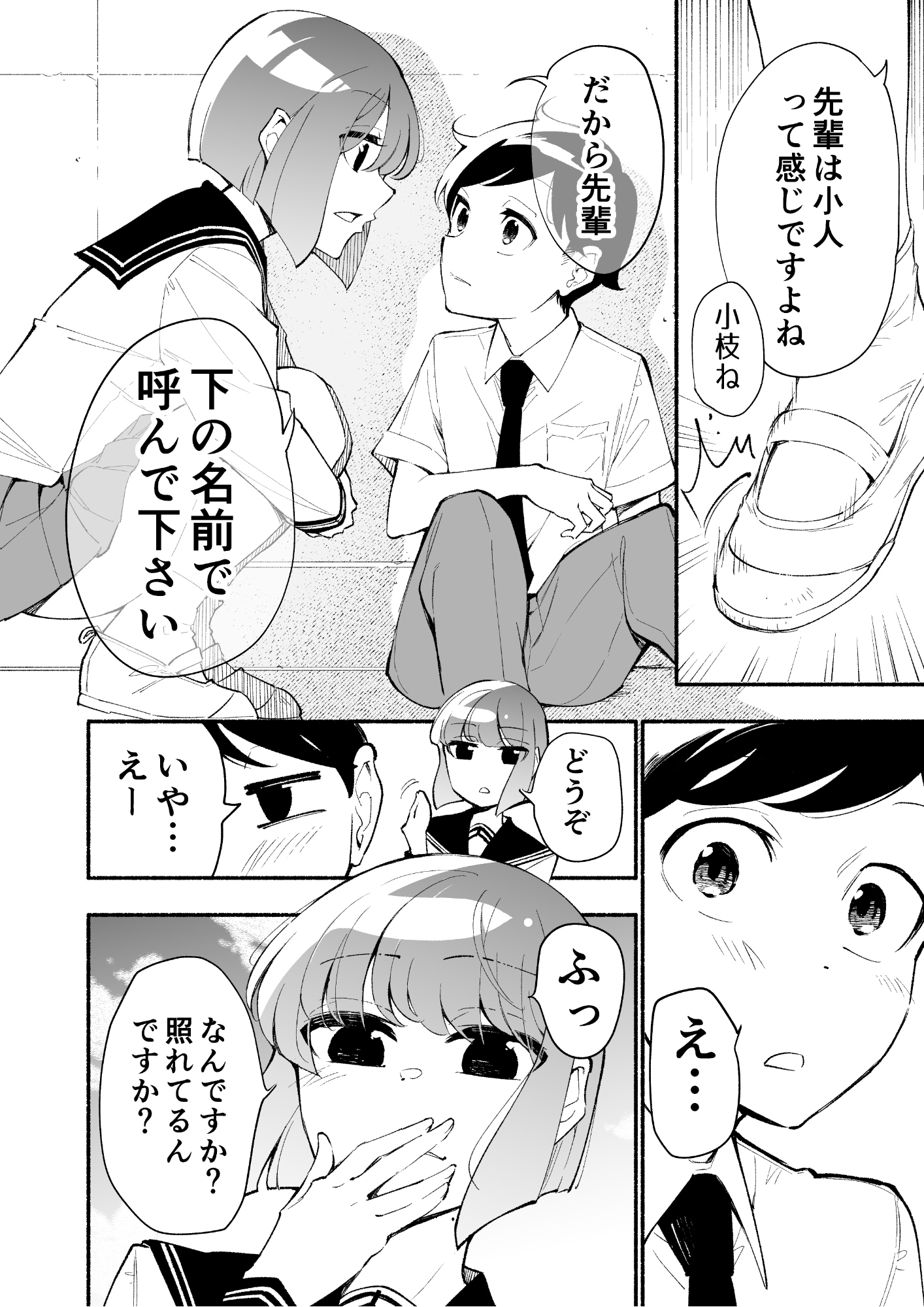 高身長後輩♀と低身長先輩♂が恋愛に発展するまで(5)