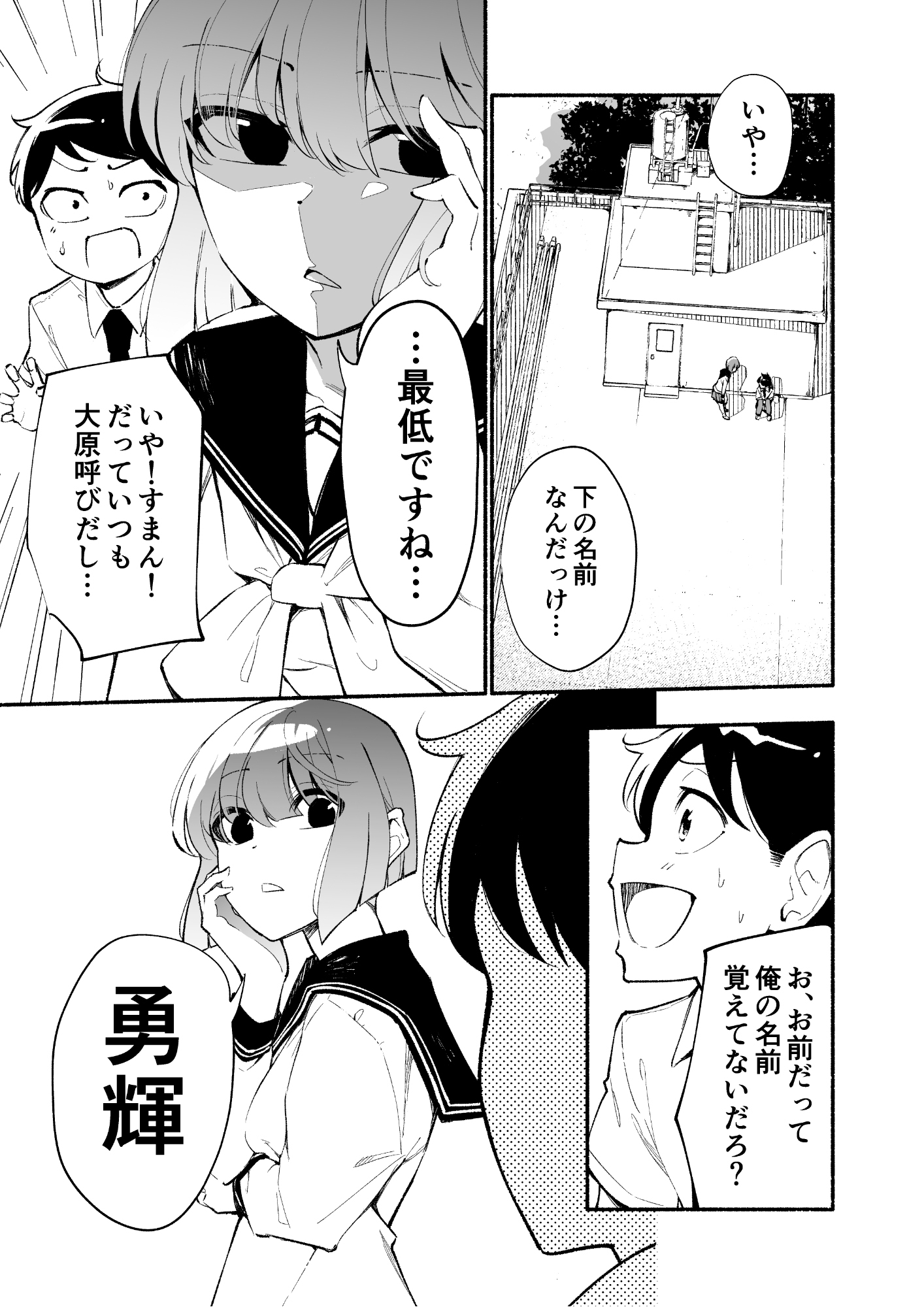 高身長後輩♀と低身長先輩♂が恋愛に発展するまで(5)