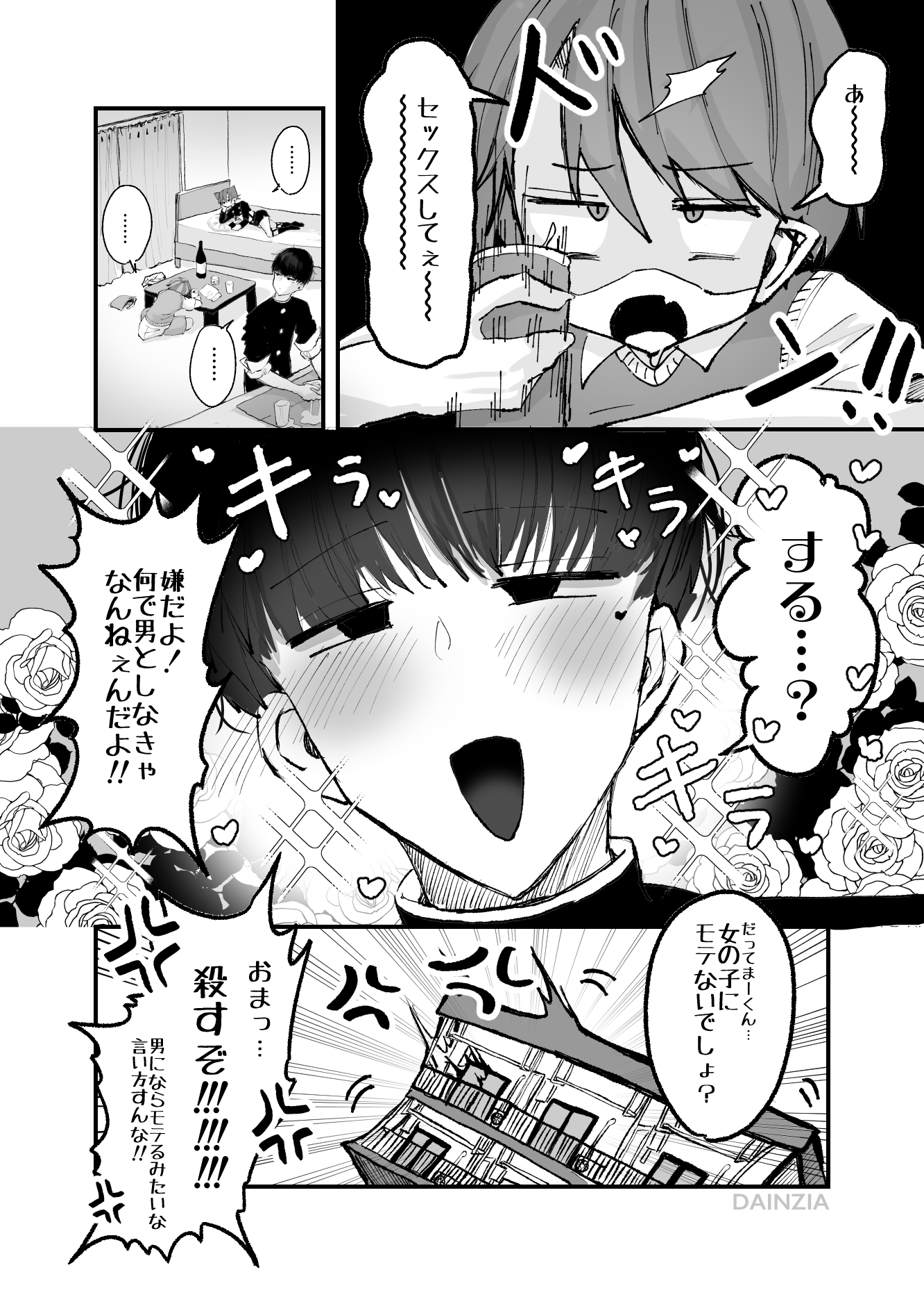 【ボイスコミック】合法ショタ、アナル開発にハマる。