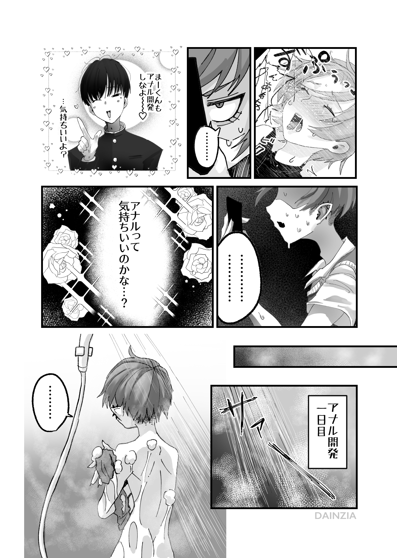 【ボイスコミック】合法ショタ、アナル開発にハマる。