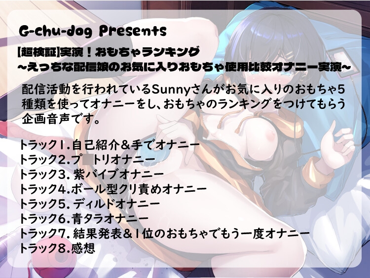 【超検証】実演!おもちゃランキング ～えっちな配信娘のお気に入りおもちゃ使用比較オナニー実演～