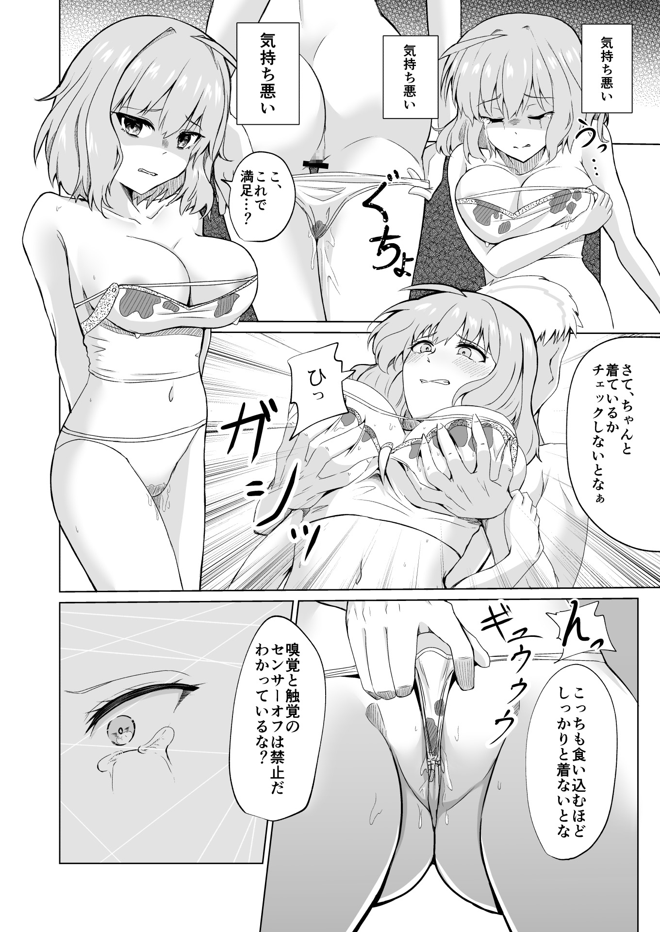 絶対服従ア〇ス