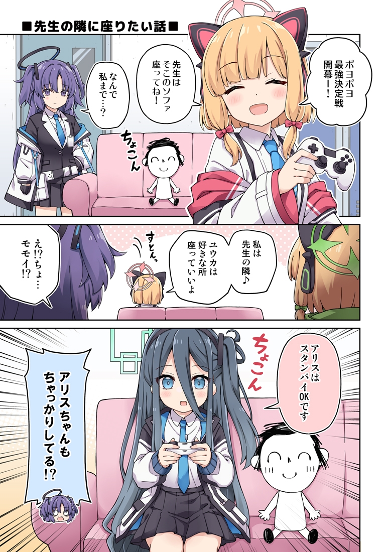 ユウカに恋は難しい!