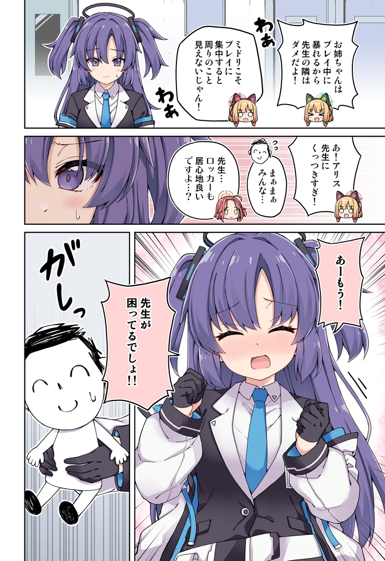 ユウカに恋は難しい!