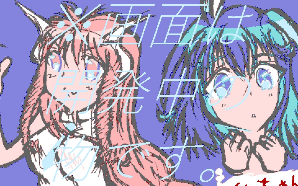 コミイラ。原画集+酒ソフト