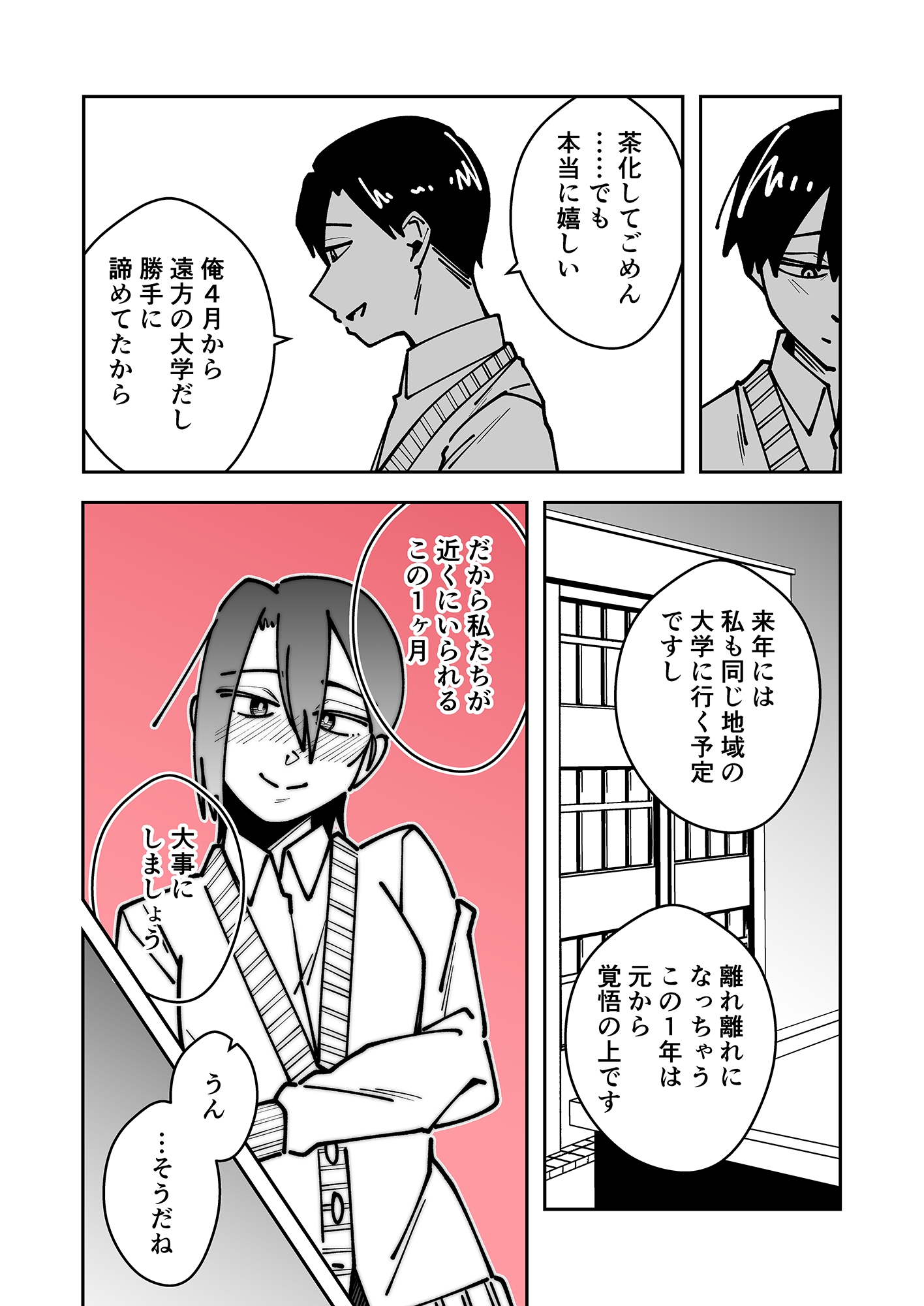 1ヵ月で別れるカップル