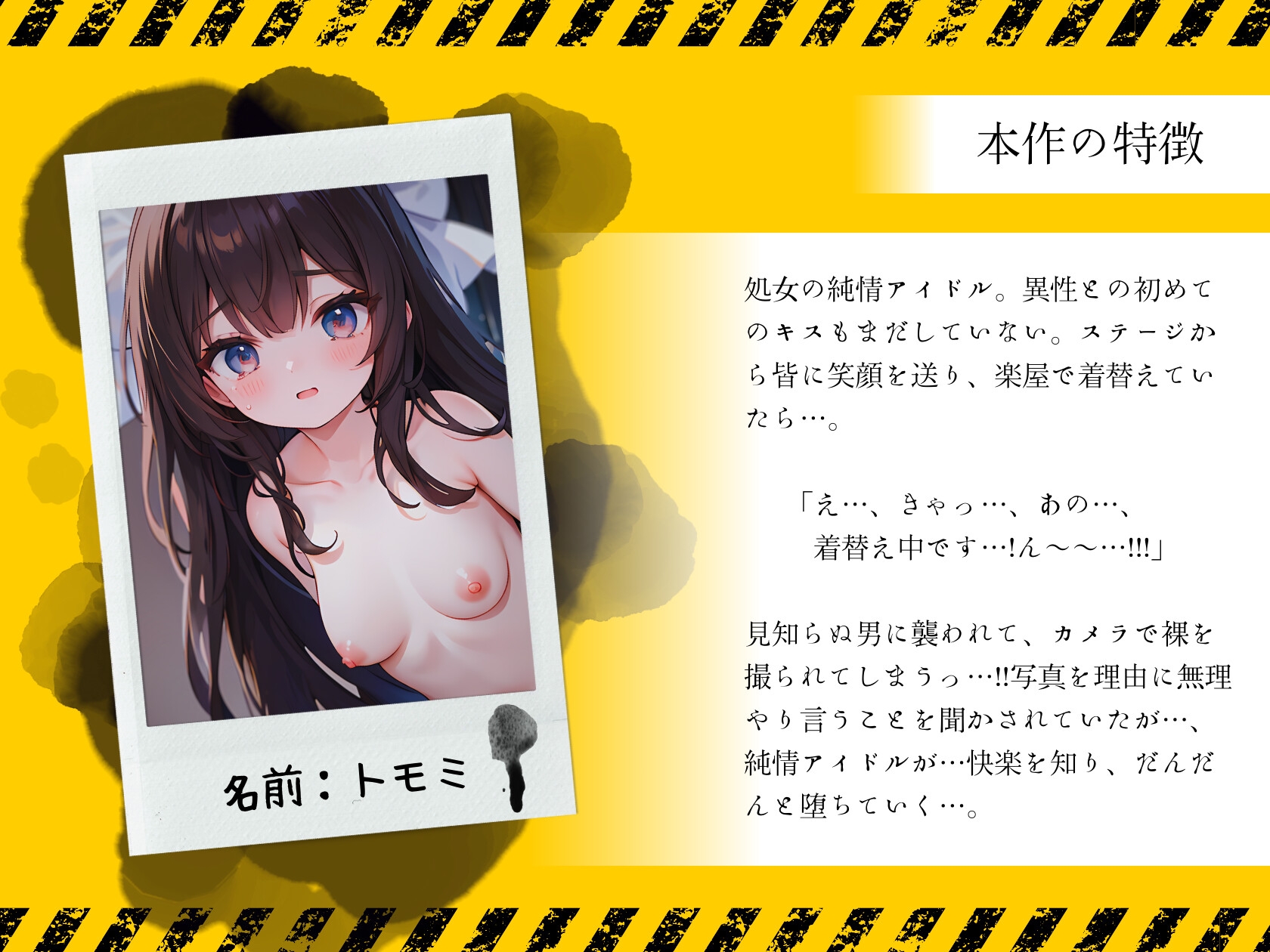 純情アイドルライブ後に犯しました～見知らぬ男性が楽屋に乗り込んできて～