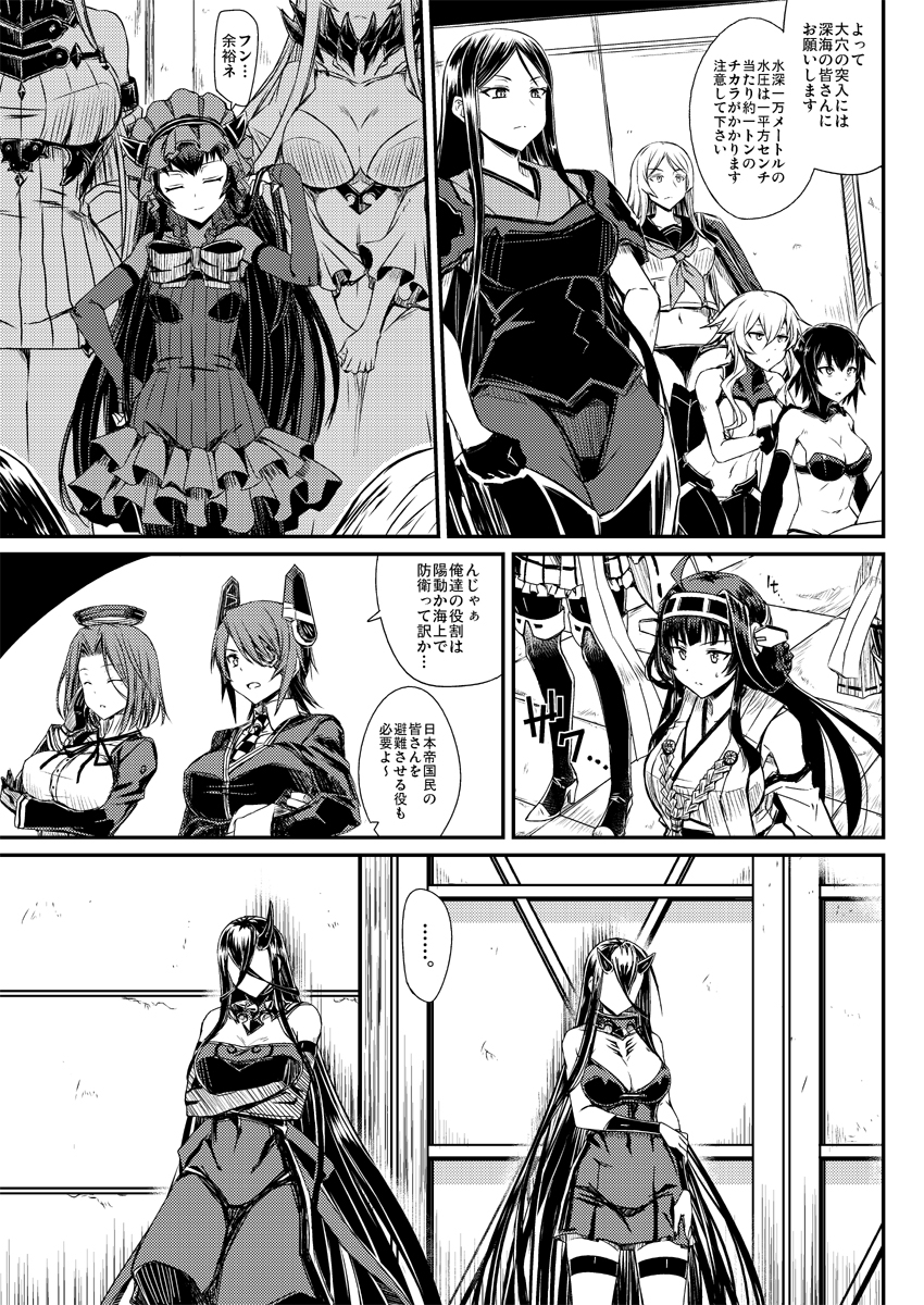 深海鎮守府激闘編壱