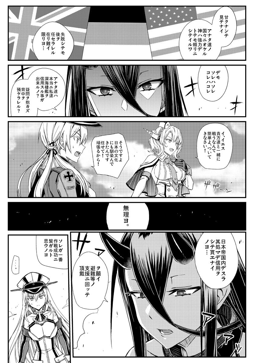 深海鎮守府激闘編壱