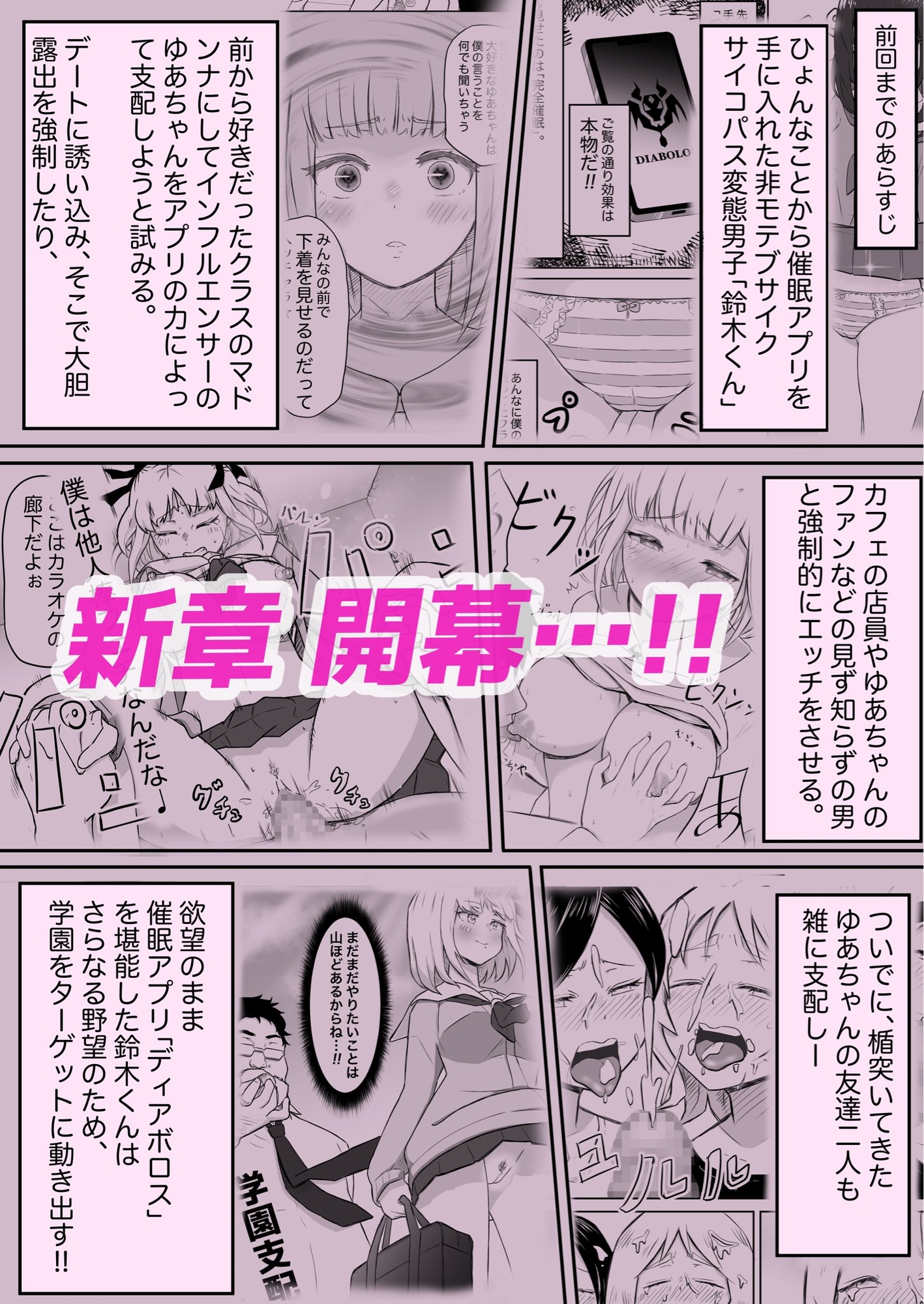 あやつりろしゅつ2～学園支配編～#1キモハゲ担任とゆあちゃんのあやつりラブラブセックちゅ