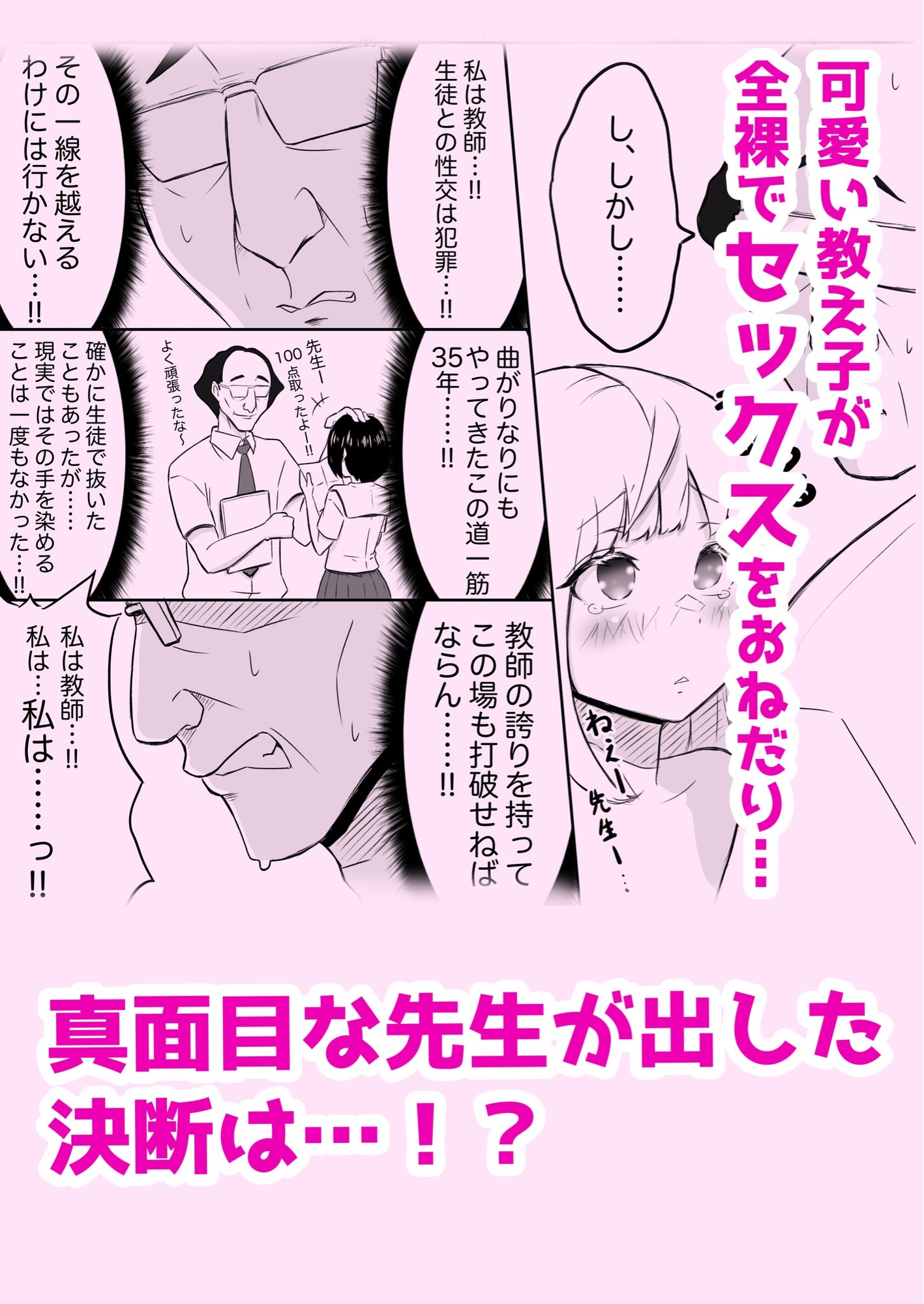 あやつりろしゅつ2～学園支配編～#1キモハゲ担任とゆあちゃんのあやつりラブラブセックちゅ