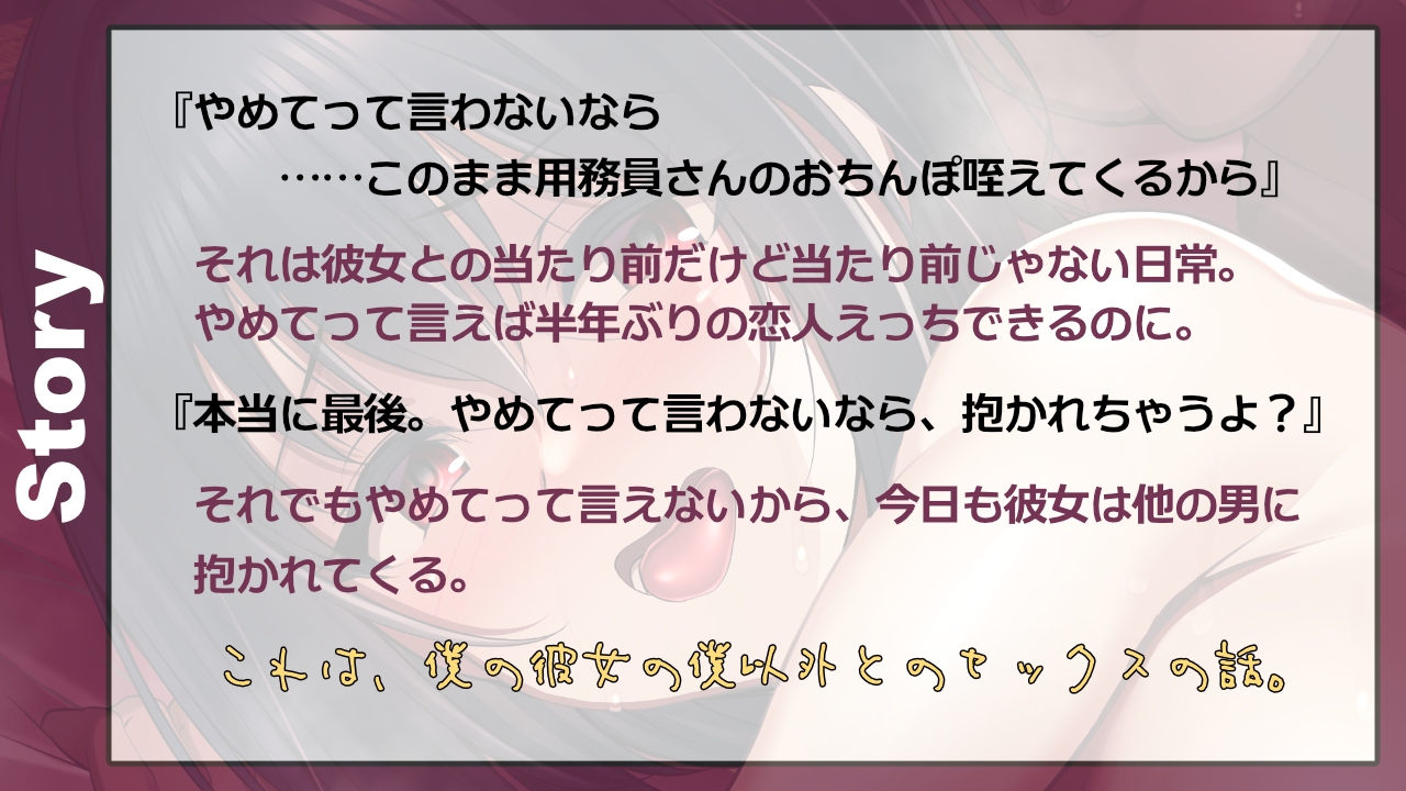 ⭐️早期購入限定特典付き⭐️彼女は僕のために"おじさん"とセックスする【寝取らせ報告】