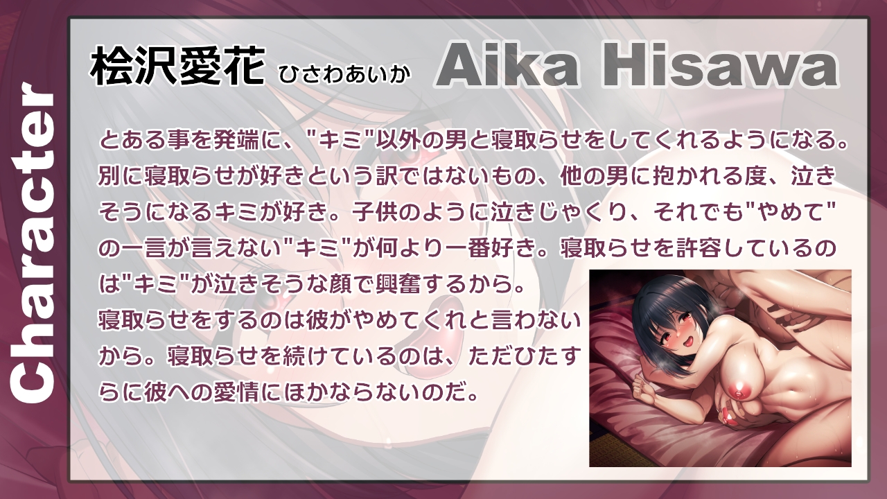 ⭐️早期購入限定特典付き⭐️彼女は僕のために"おじさん"とセックスする【寝取らせ報告】