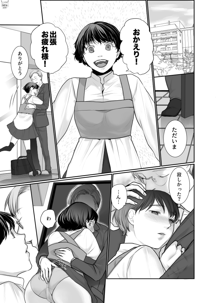 ×××と結婚しました