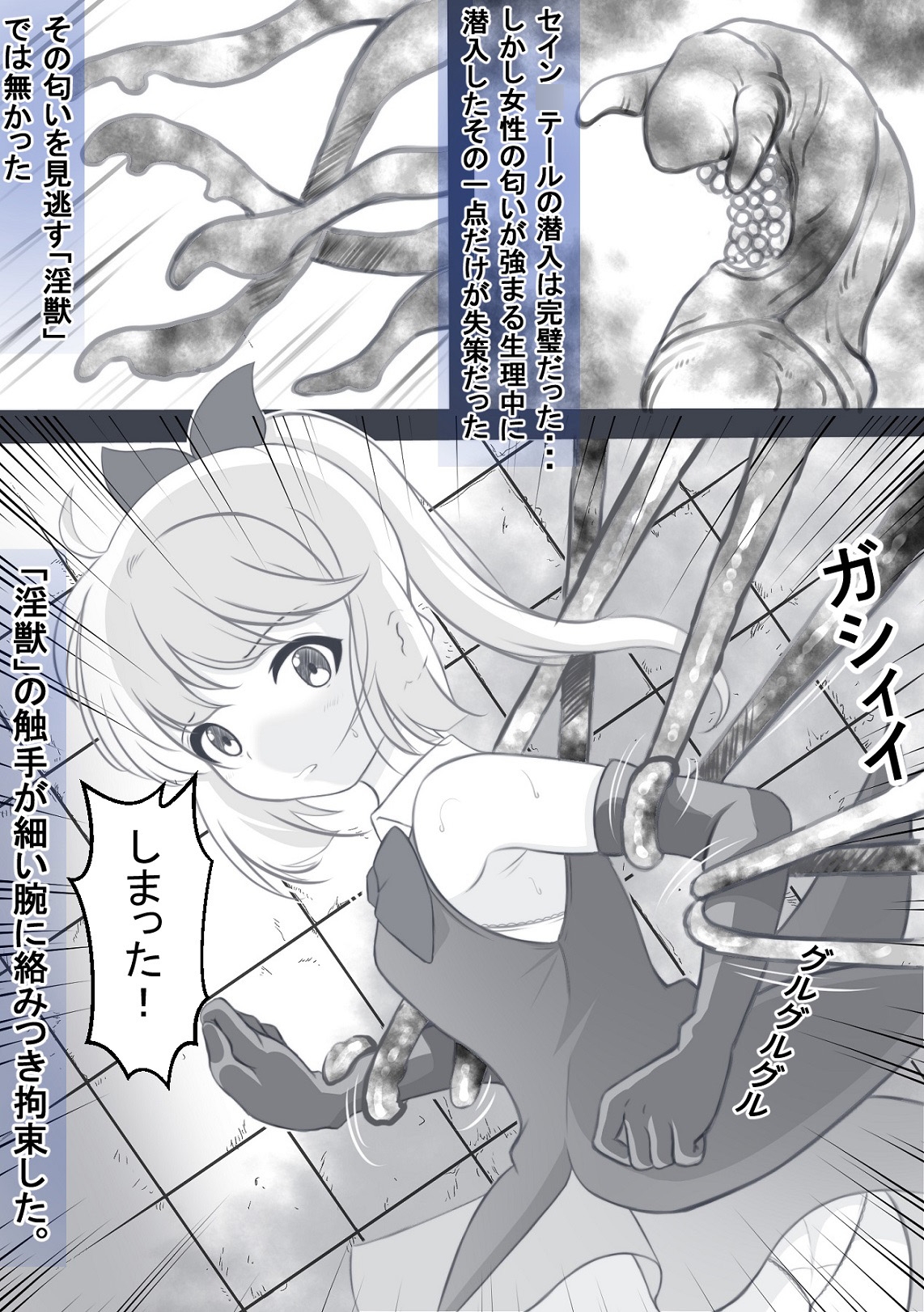 生理中に無理して館に潜入し警備員に拘束されレイプされてしまう怪盗セイン〇テール