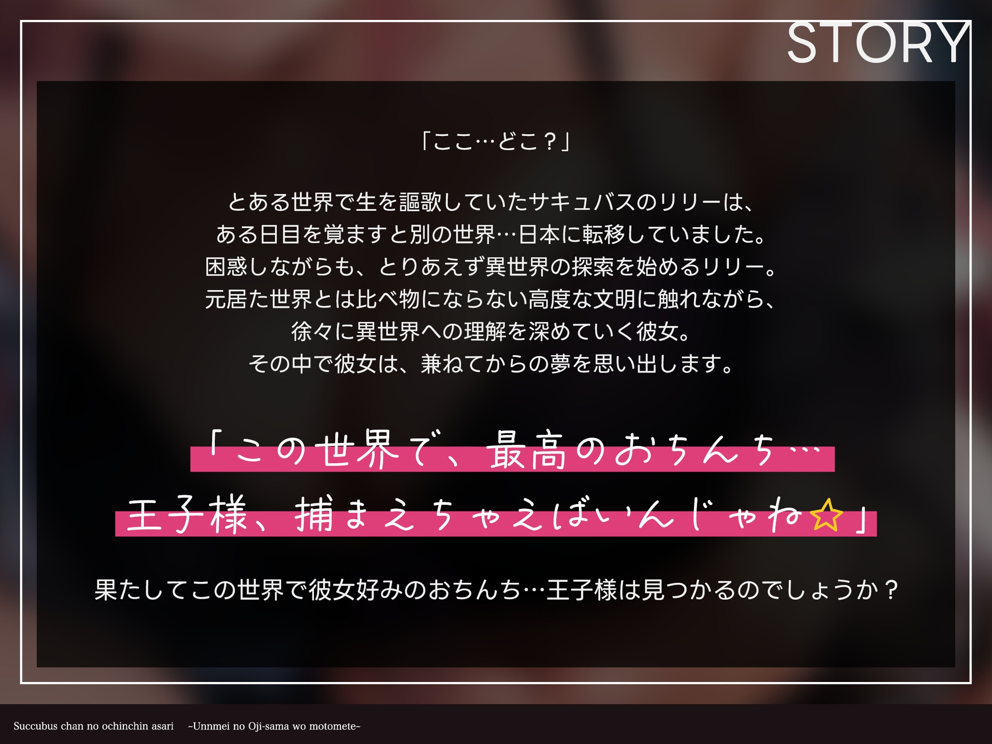【期間限定220円!】サキュバスちゃんのおちんちん漁り ～運命の王子様を求めて～