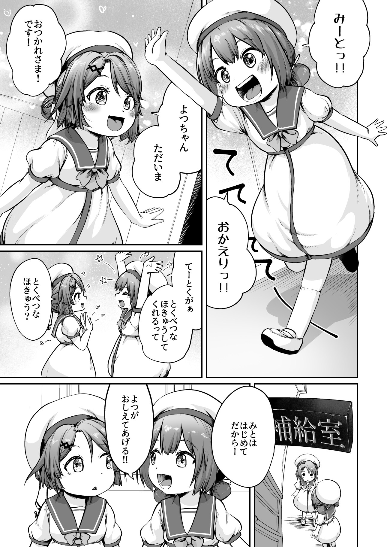 ほきゅうのじかん 丁