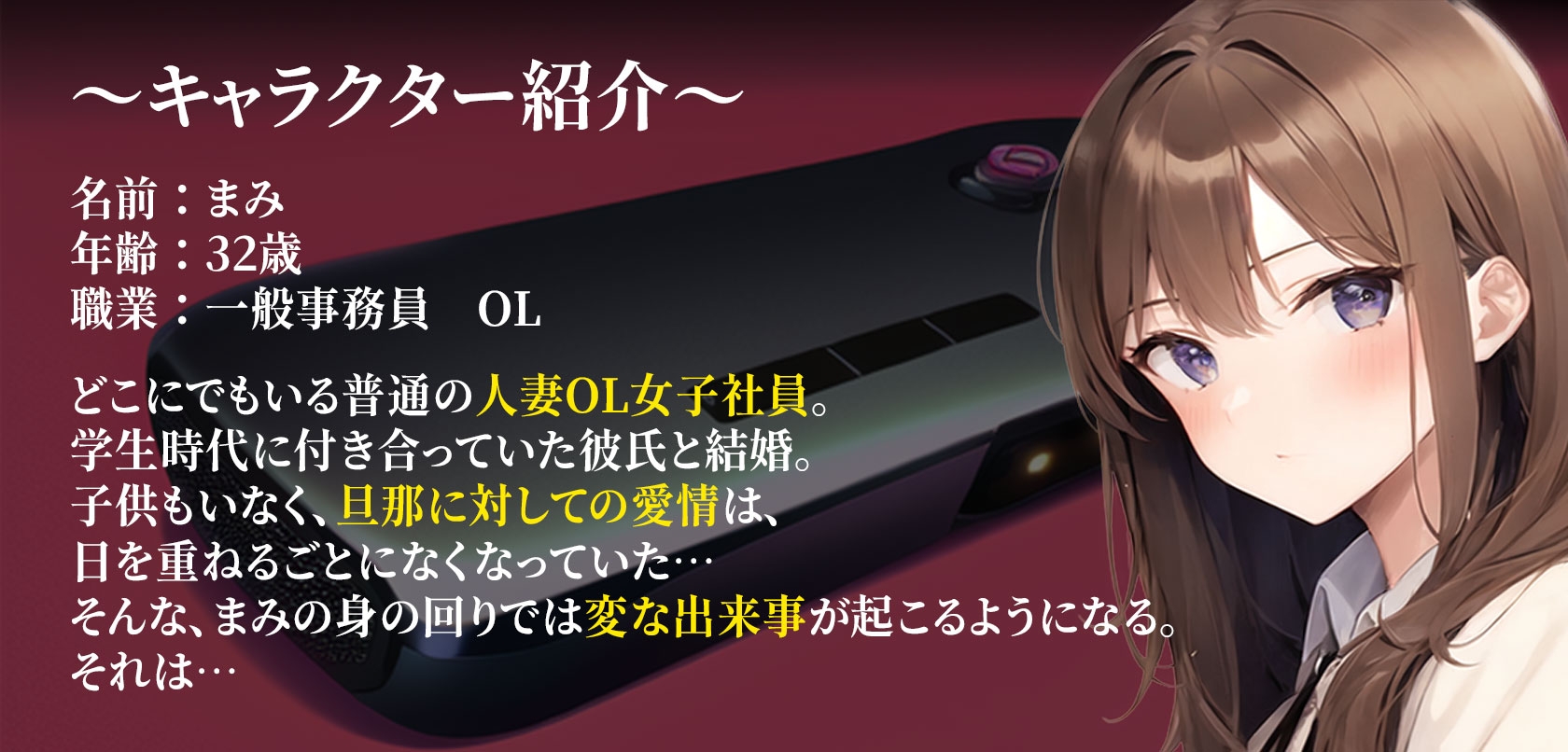 【感情操作】大好きな上司にフラれた僕が手に入れた逆転のボタン