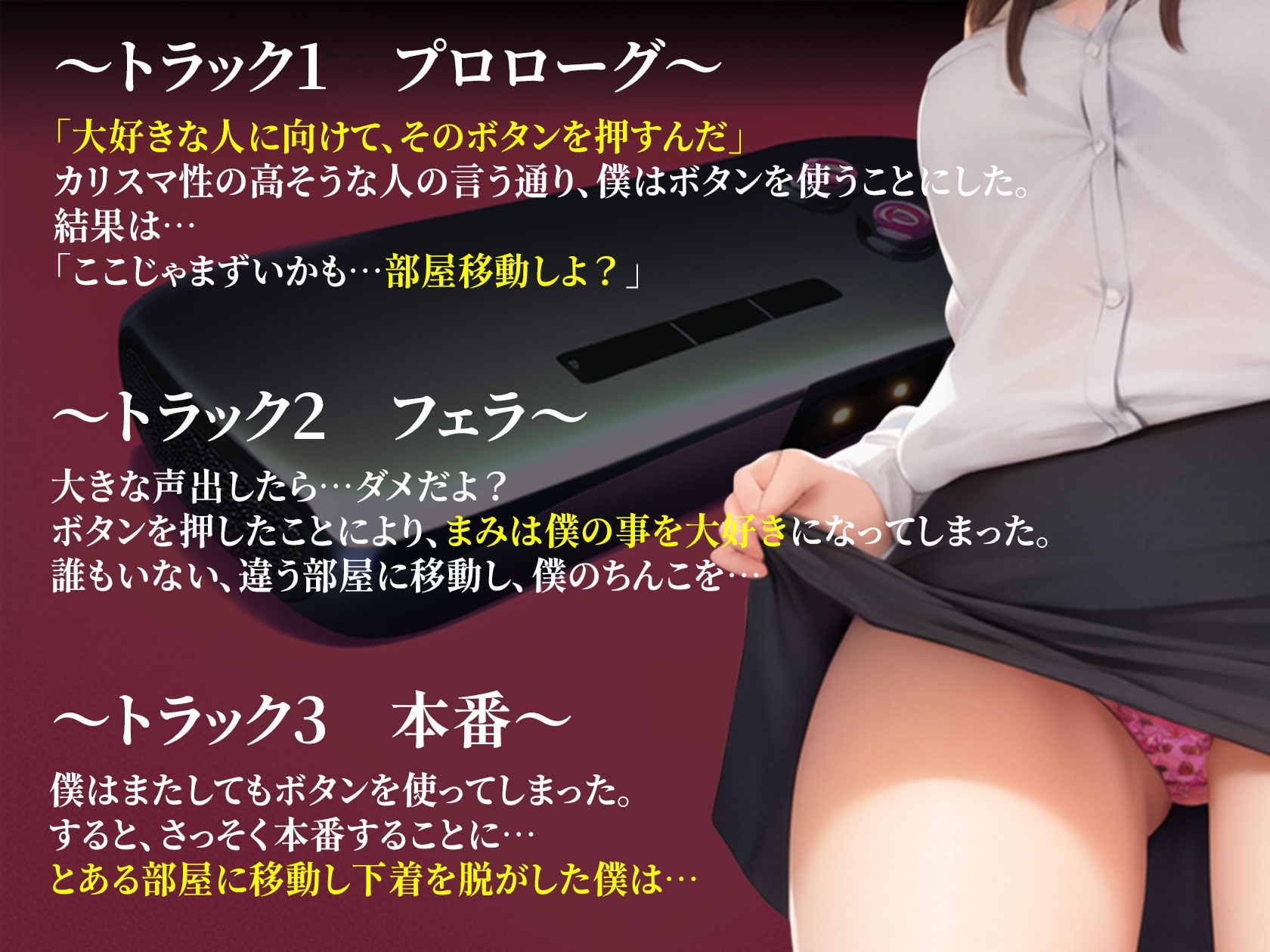 【感情操作】大好きな上司にフラれた僕が手に入れた逆転のボタン