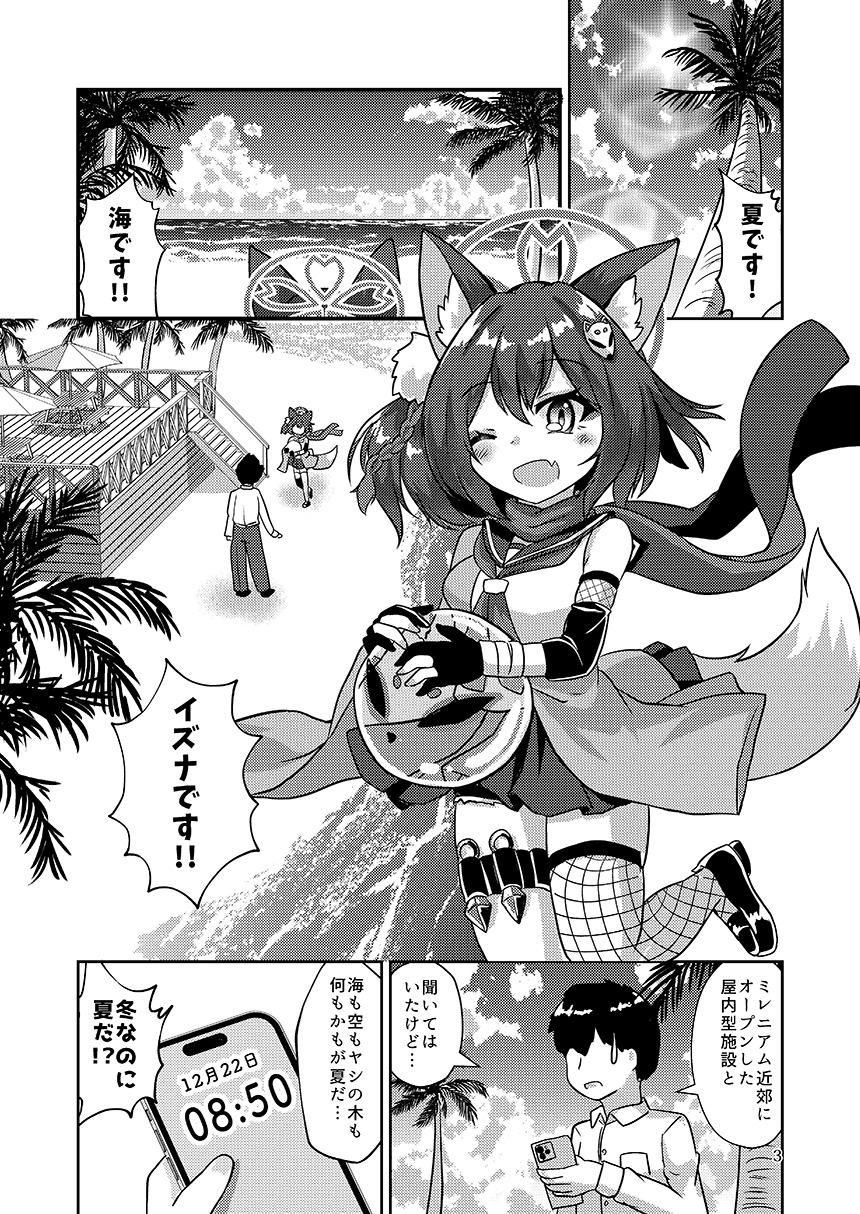 恋焦がれし我が夏は