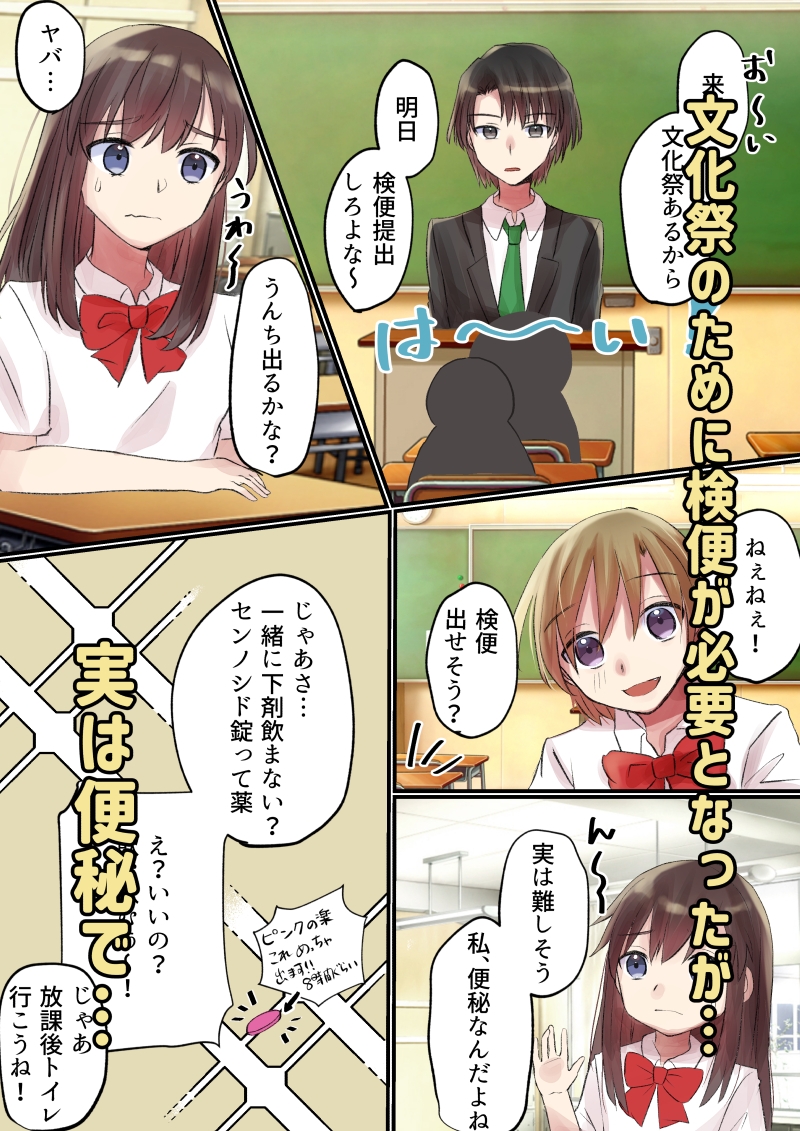 便秘っ子の検便の話