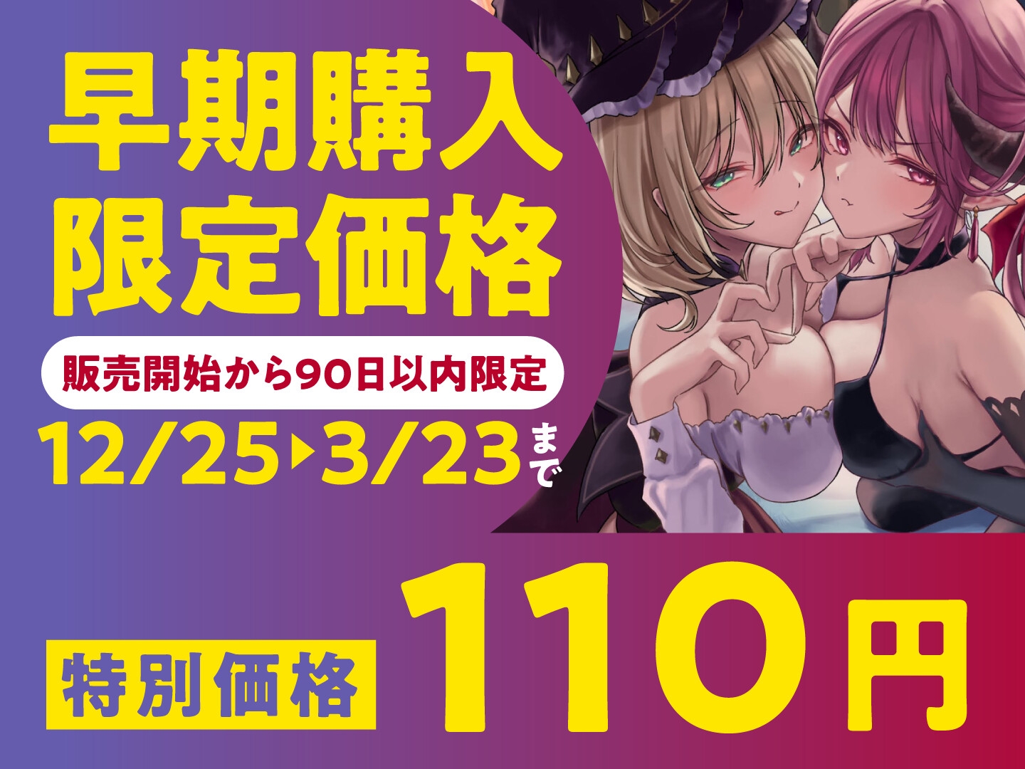 【期間限定110円】異世界ハーレムは絶倫チンポの上で -妖艶魔女とメスガキサキュバスをメス墜ちへ-<KU100>