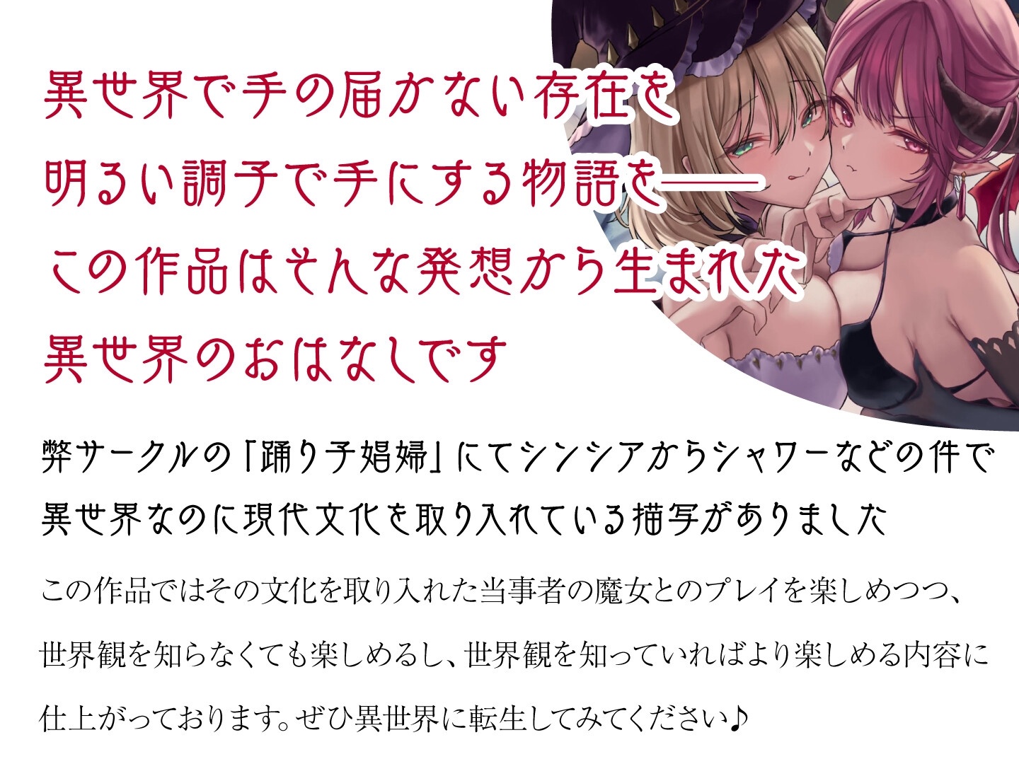 【期間限定110円】異世界ハーレムは絶倫チンポの上で -妖艶魔女とメスガキサキュバスをメス墜ちへ-<KU100>