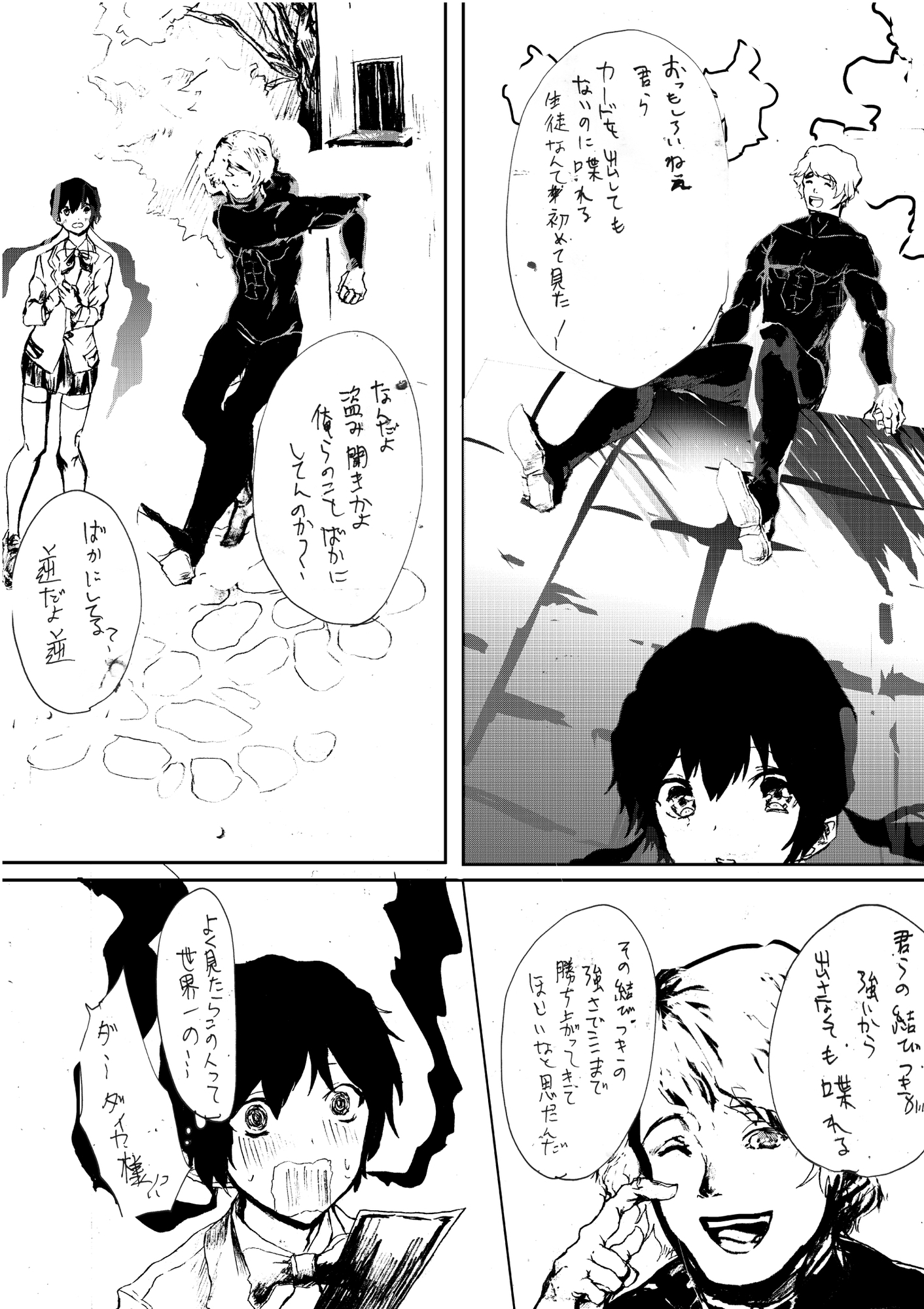 逆転ジョーカー 1話