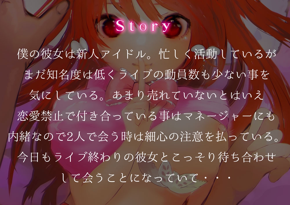 ナイショの関係 恋愛禁止のアイドルとホテルで密着ナマ挿入