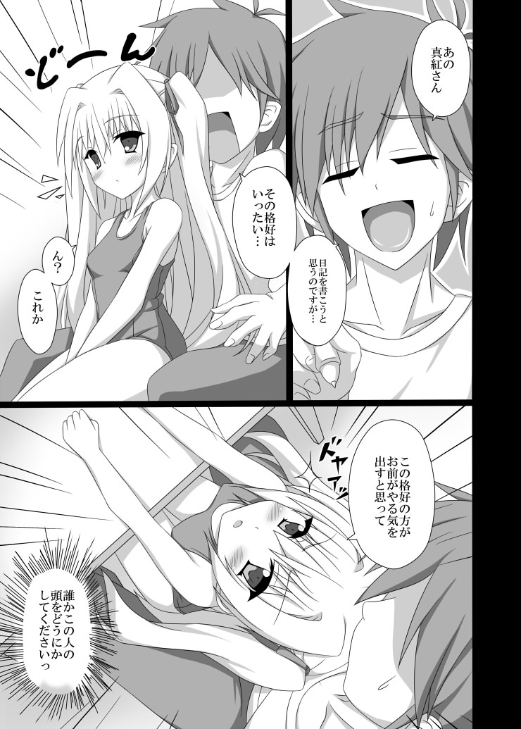 やる気を出してよ悠馬くんっ!