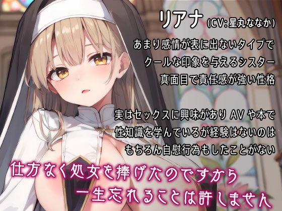 【期間限定220円】クールなシスターと事務的おまんこ聖処理 ～懺悔室で密着禁断セックス～