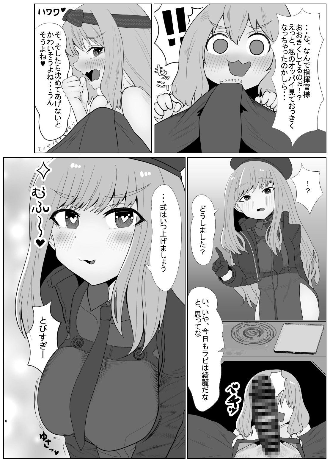 うちのすけべな前哨基地