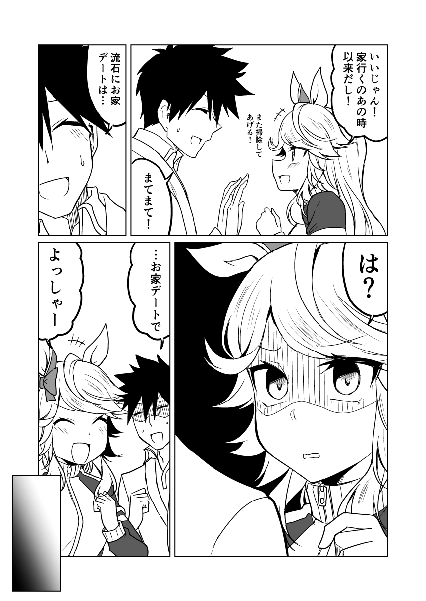 グッドルッキングガール2