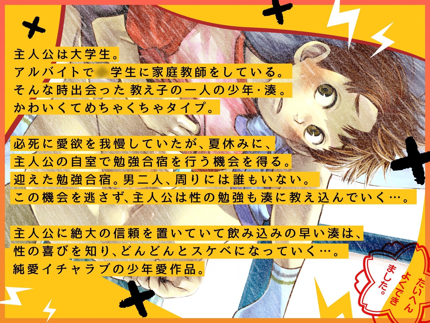 ショタコン家庭教師と教え子の濃厚少年愛えっち