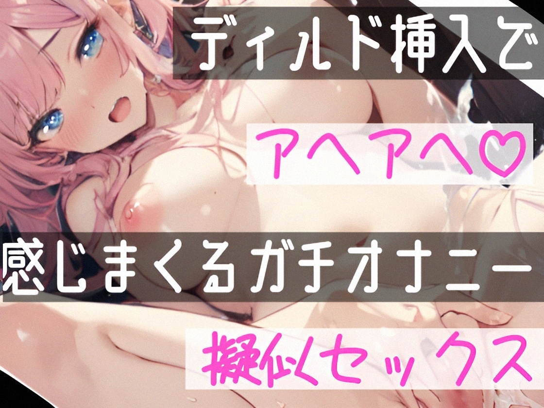 【オナニー実演✖️オナサポ】ディルドでアヘアヘ⁉️性なる夜のイチャらぶ擬似セックス❄寸止めオナニー&潮吹きでガチオナニー実演‼️愛する彼女と幸せでHな同棲性活✨