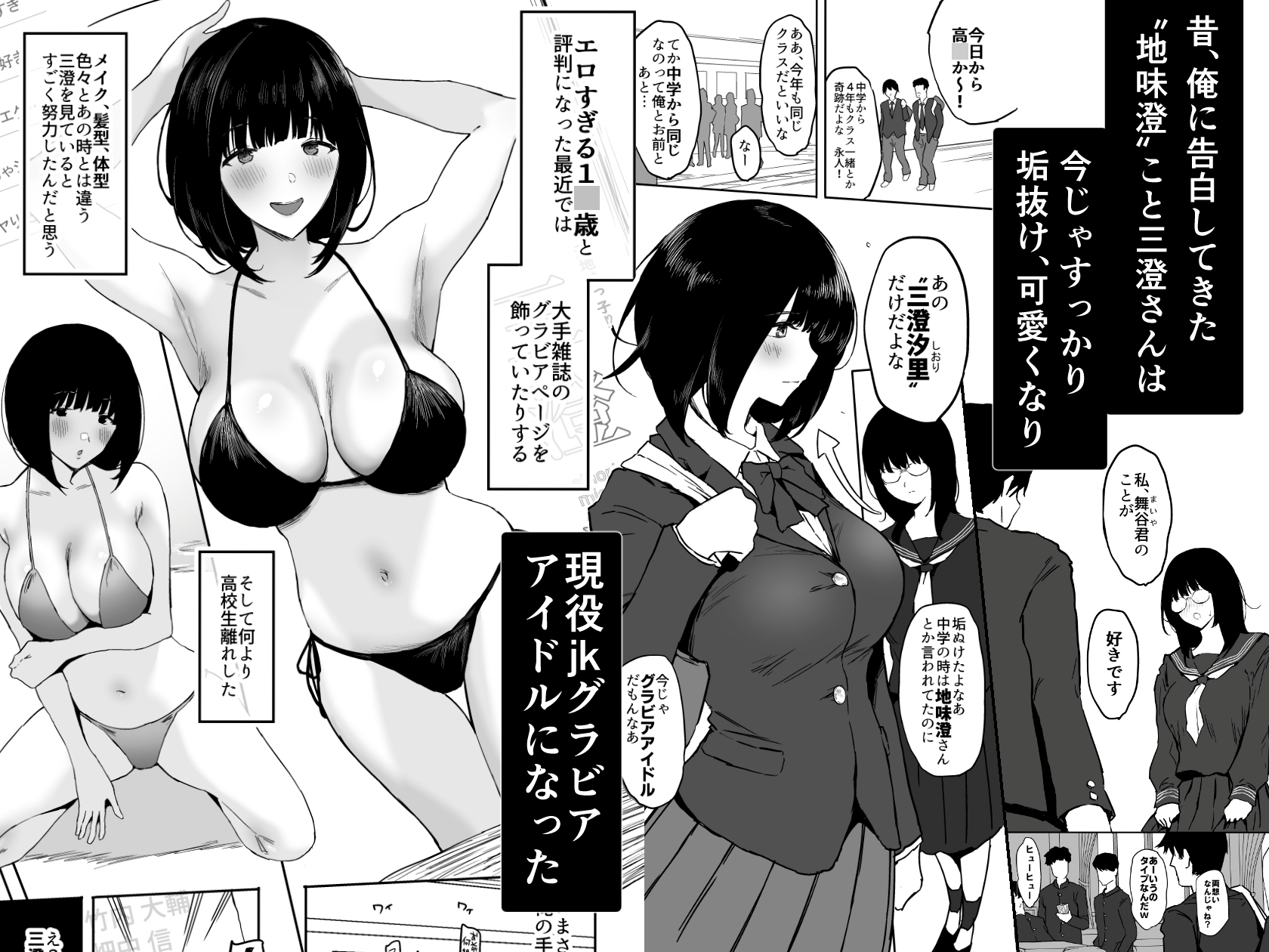 私、まだ好きだよ。 ~昔振った同級生が垢抜け爆乳グラビアアイドルになって彼女持ちの俺を誘惑してくる逆NTR浮気セックス~