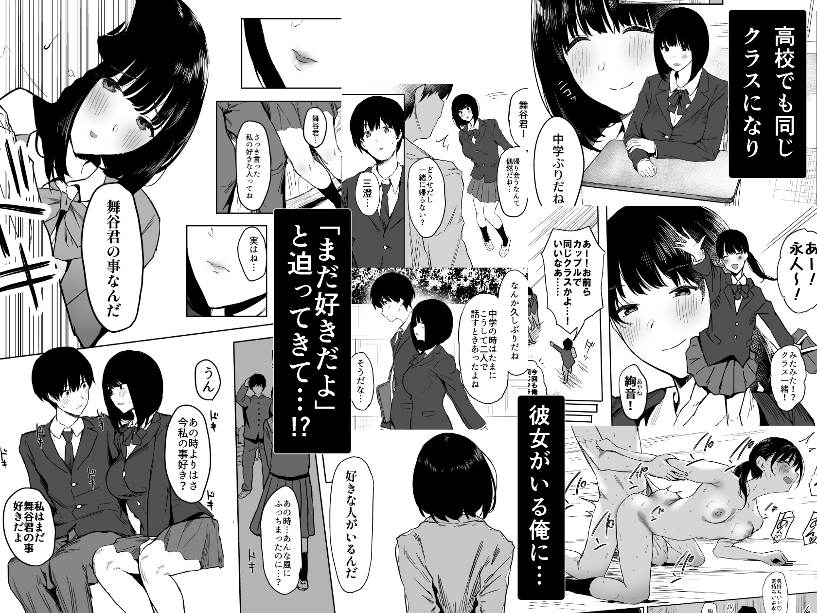 私、まだ好きだよ。 ~昔振った同級生が垢抜け爆乳グラビアアイドルになって彼女持ちの俺を誘惑してくる逆NTR浮気セックス~