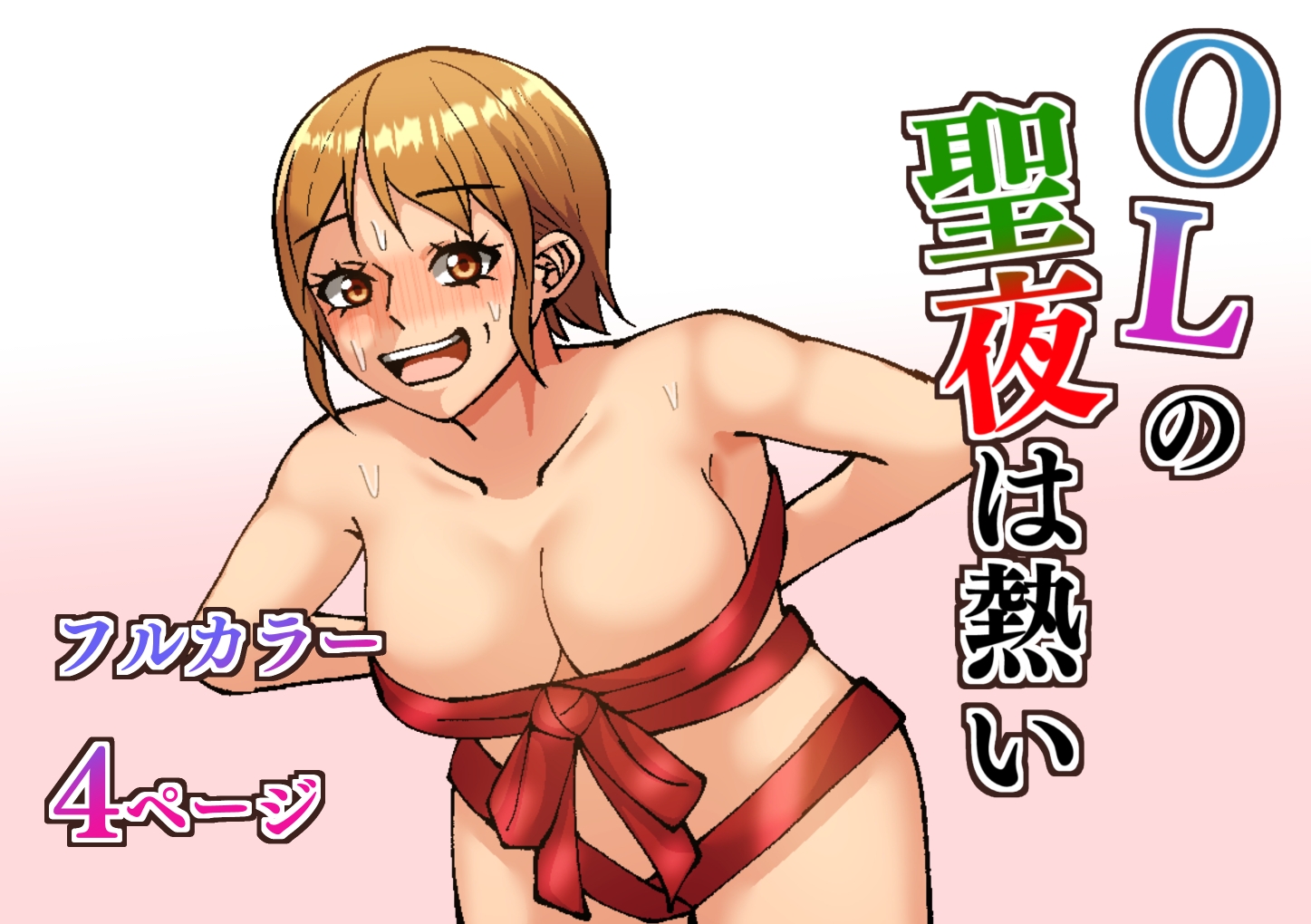 義妹に寝取られてセフレになりました